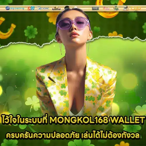MONGKOL168 WALLET (2) MONGKOL168 WALLET (2)