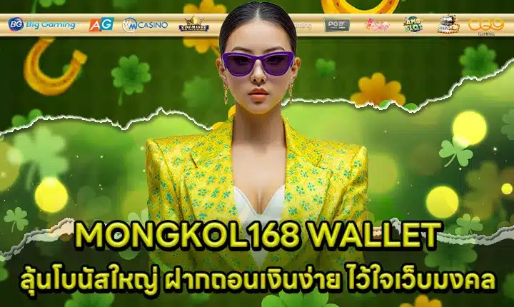 MONGKOL168 WALLET Cover MONGKOL168 WALLET Cover